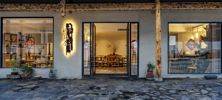 昕缘居民宿(梵净山景区东门店)图片