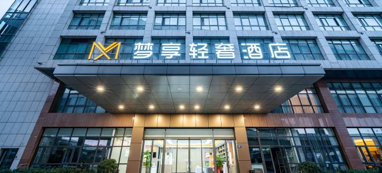 扬州梦享轻奢酒店(运河博物馆店)图片