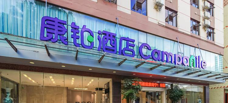 康铂酒店(南宁科园动物园地铁站店)图片