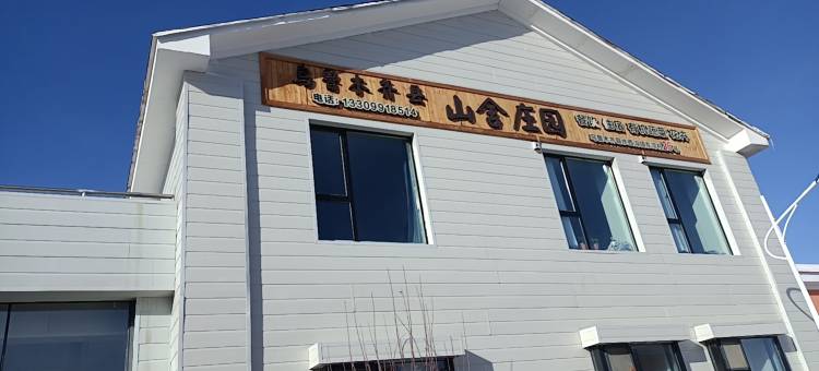 山舍庄园民宿图片