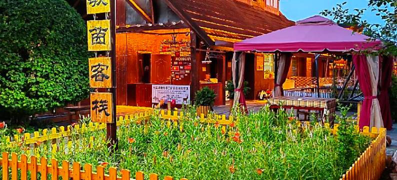 根河敖鲁古雅敏茵客栈图片