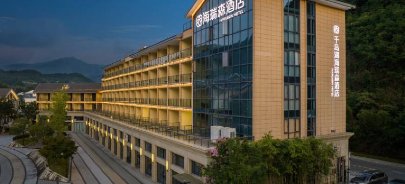 千岛湖海瑞森酒店(高铁站店)图片