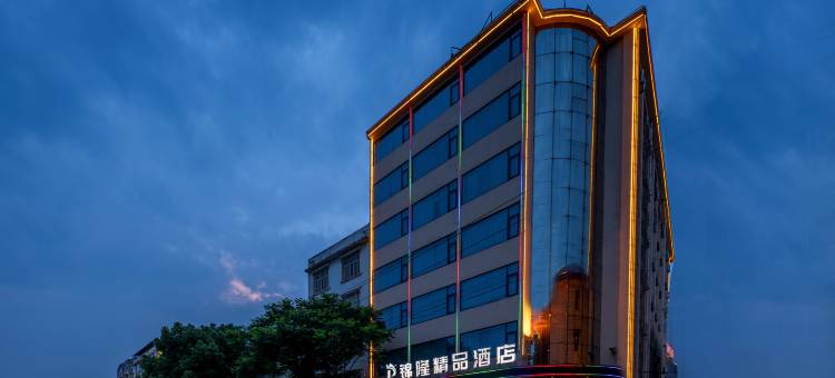 锦隆精品酒店(德安火车站联盛快乐城店)图片