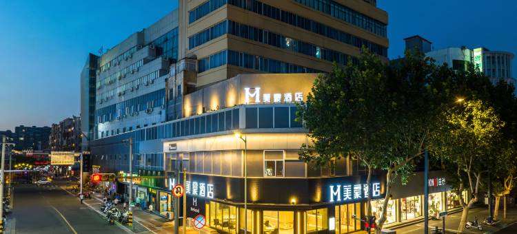 美豪酒店(连云港盐河巷高铁站店)图片