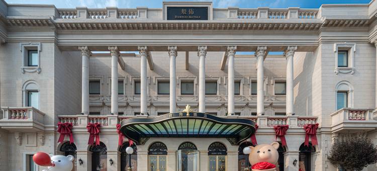 大连般佈酒店(国际会议中心威尼斯水城店)图片