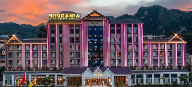 布饶克花园酒店(临沧沧源摸你黑广场店)图片