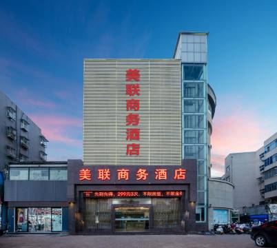 美联商务酒店(南阳百里奚路火车站店)