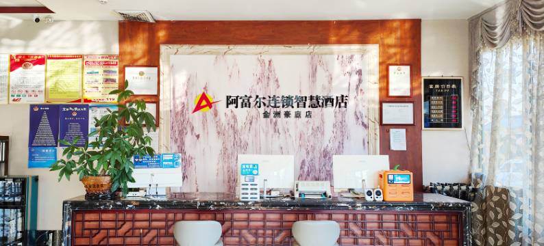 阿富尔连锁智慧酒店(兴义金州豪庭店)图片