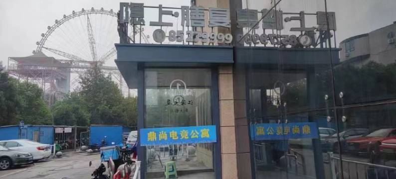 南通鼎尚电竞公寓(奥特莱斯店)图片