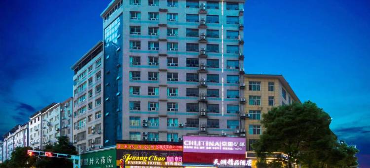 天湖精品酒店(耒阳发明家广场店)图片