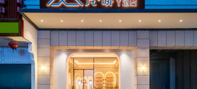 梵啡Y酒店(东莞企石店)图片