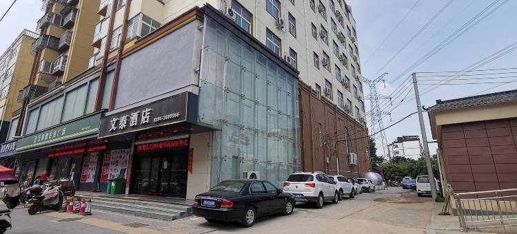周口文泰酒店(淮阳第一高级中学店)图片