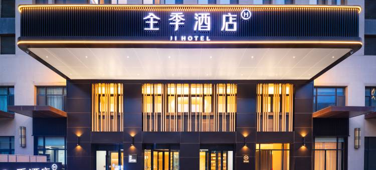 全季酒店(长春西湖大路车城万达店)图片