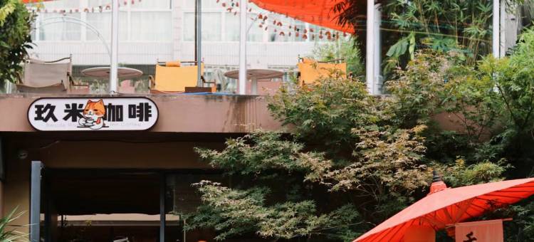 玖米宿江(桂林两江四湖东西巷店)图片