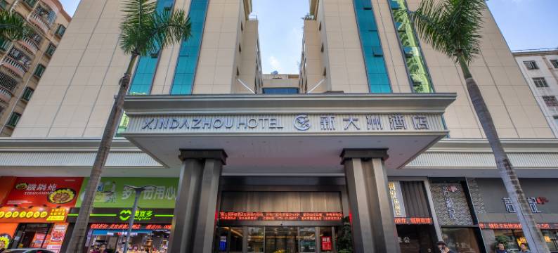 深圳新大洲酒店(深圳会展中心福田口岸店)图片