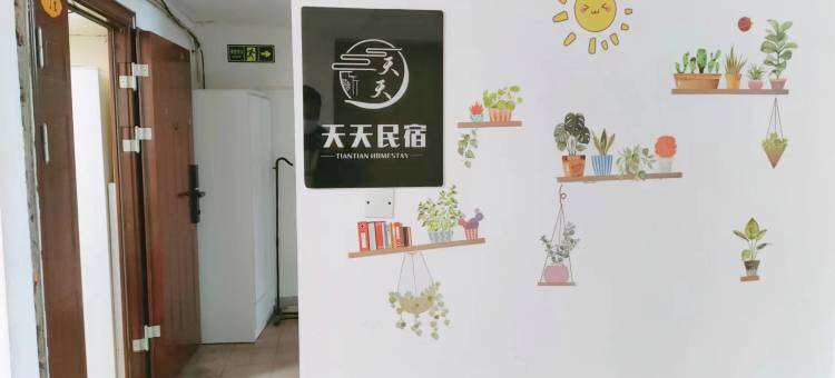 天天民宿(南京新街口省人民医院店)图片