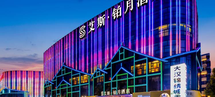 艾斯·铂月酒店(汉中东大街古汉台店)图片