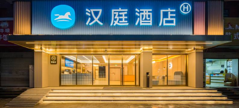 汉庭酒店(武汉湖北经济学院店)图片