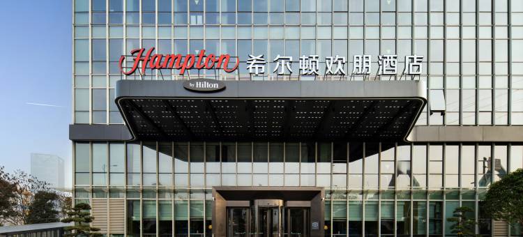 长沙马栏山希尔顿欢朋酒店图片