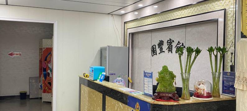 南安园丰宾馆图片