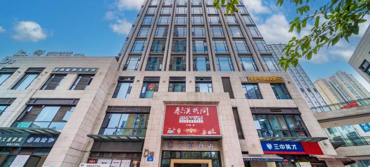 重庆云禧酒店(南岸金辉广场店)图片