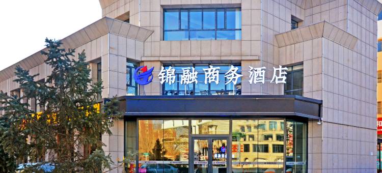 锦融商务酒店(乌兰察布万达广场店)图片