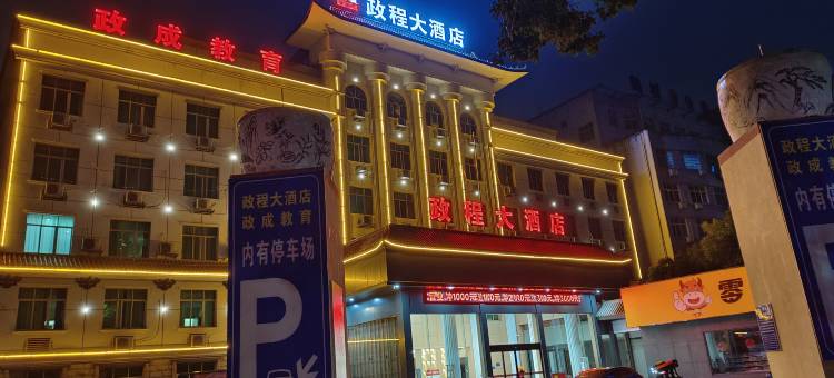 怀化政程大酒店(迎丰中路店)图片
