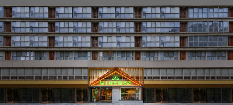 猫山屋智慧酒店(常州中华恐龙园店)图片