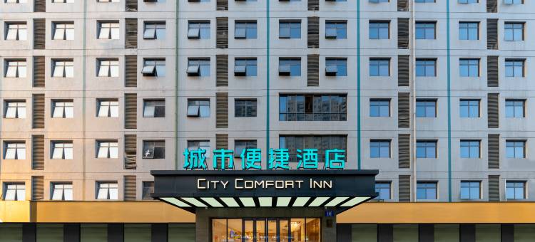 城市便捷酒店(南宁华南城店)图片