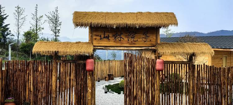 贵州Z·山林院子图片