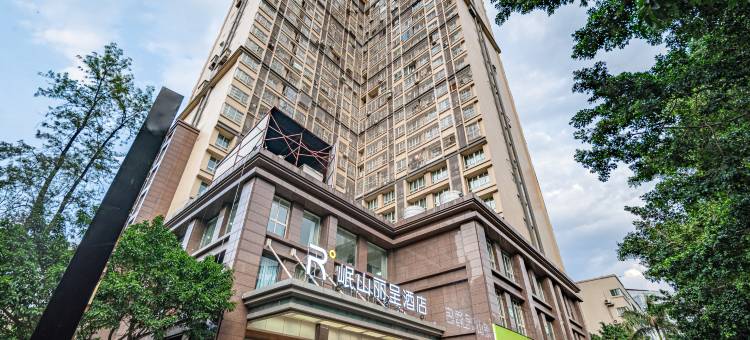攀枝花岷山丽呈酒店(攀枝花公园店)图片