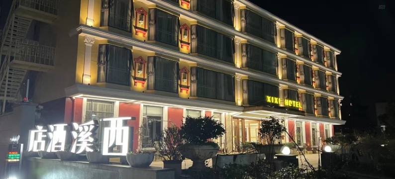 舟山西溪度假酒店图片