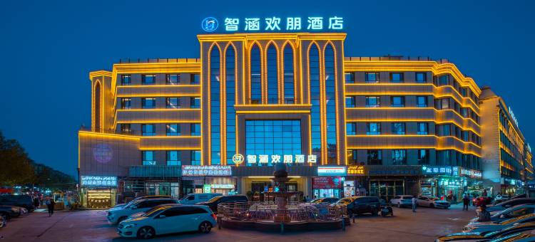 智涵欢朋酒店(喀什古城民族特色美食街国际会展中心店)图片