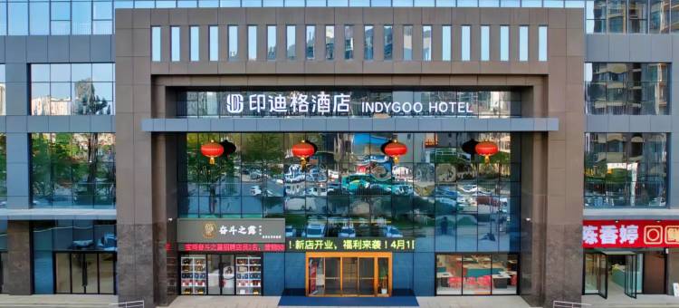 印迪格酒店(宝鸡南站店)图片