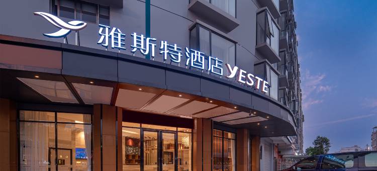 雅斯特酒店(玉林实验中学店)图片