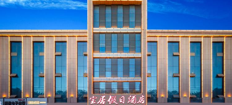 鄯善宝居假日酒店(鄯善县政务服务中心文化广场店)图片