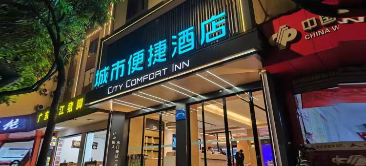 城市便捷酒店(南京文德路地铁站研创店)图片