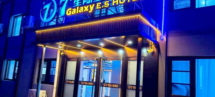 7#星际主题酒店(北京林业大学学知园地铁站店)图片