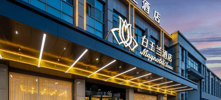 白玉兰酒店(枣庄峄城区解放南路店)图片