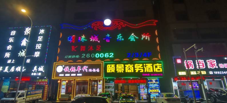 颐景商务酒店(惠州陈江天益城店)图片