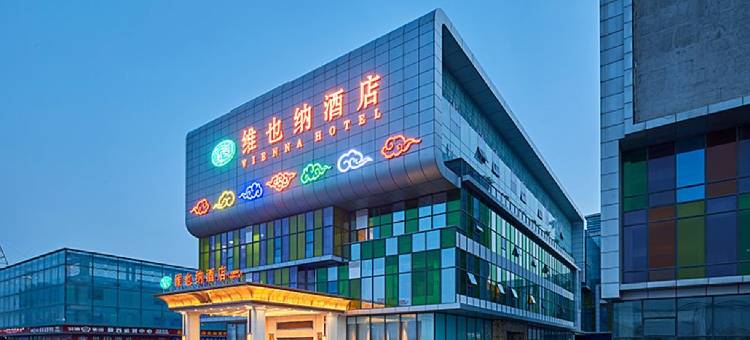 维也纳酒店(西安奥体国际会展中心店)图片