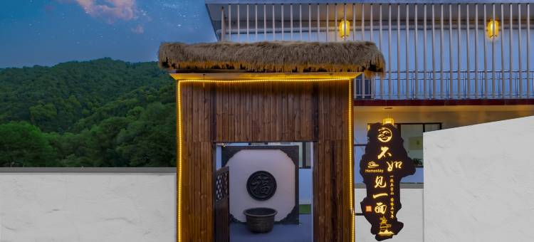 五台山不如见一面民宿图片