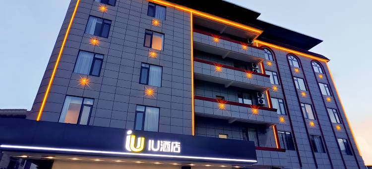 IU酒店(佛山三水白坭店)图片