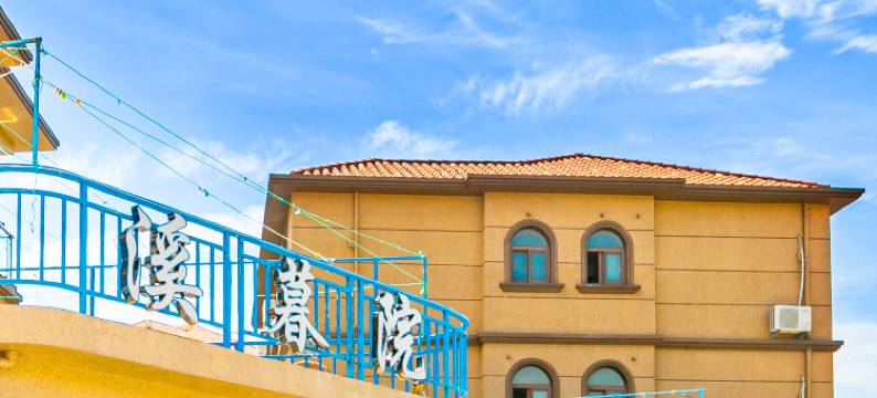 舟山溪暮院民宿(朱家尖南沙店)图片