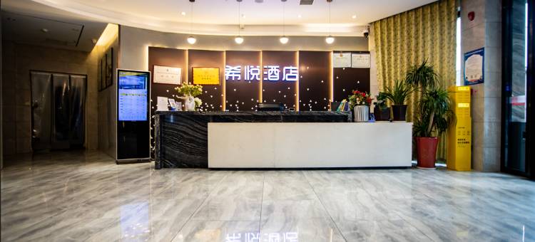 希悦酒店(郧西汽车站店)图片