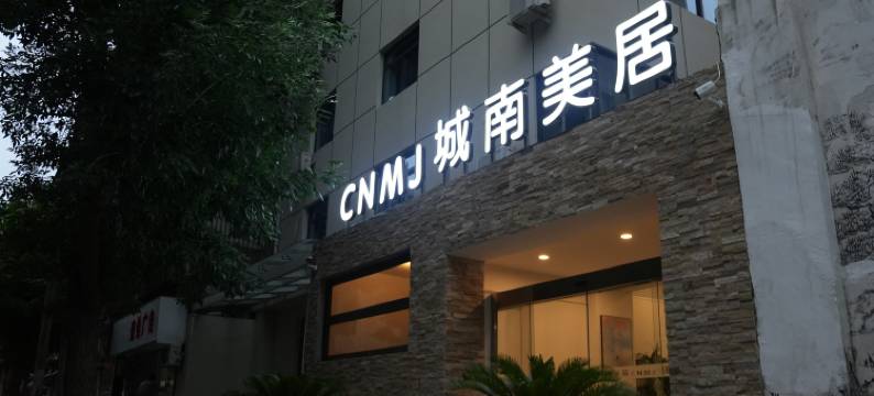 城南美居酒店(西安钟鼓楼大差市地铁站店)图片