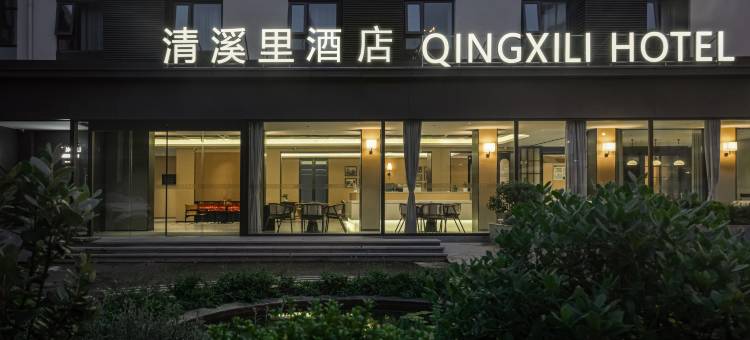 清溪里酒店(合肥高铁西站店)图片