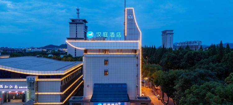 汉庭酒店(绍兴人民东路店)图片