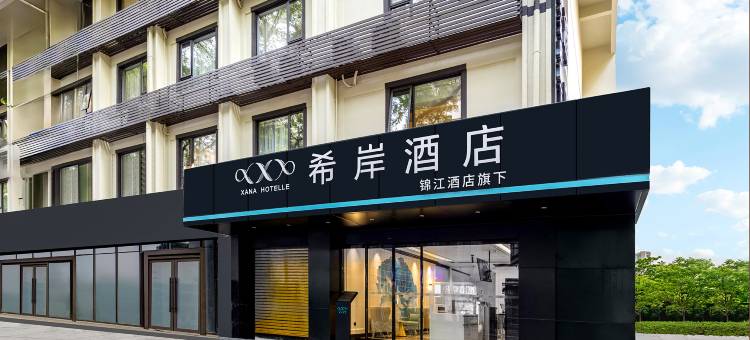 希岸酒店(桂林中心广场象鼻山景区店)图片