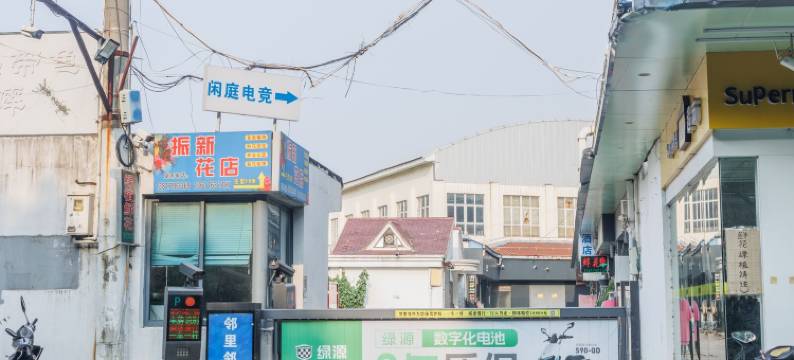 闲庭电竞酒店(长江南路店)图片
